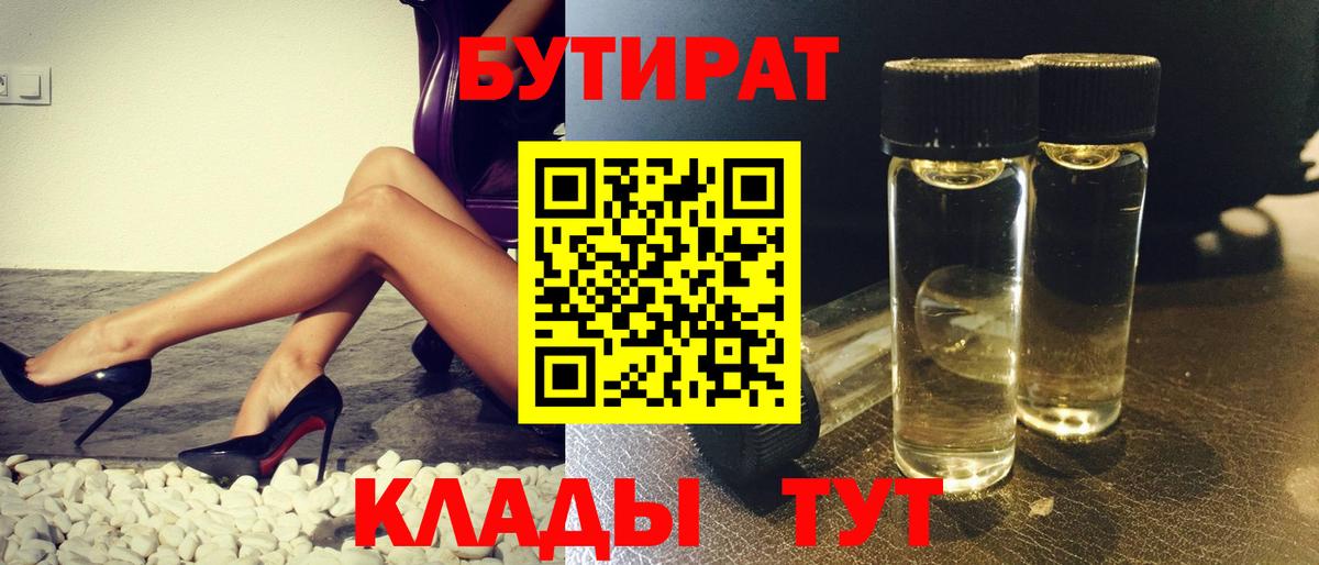 Сыктывкар  Бутират  Вход с VPN  Бутират оксибутират 