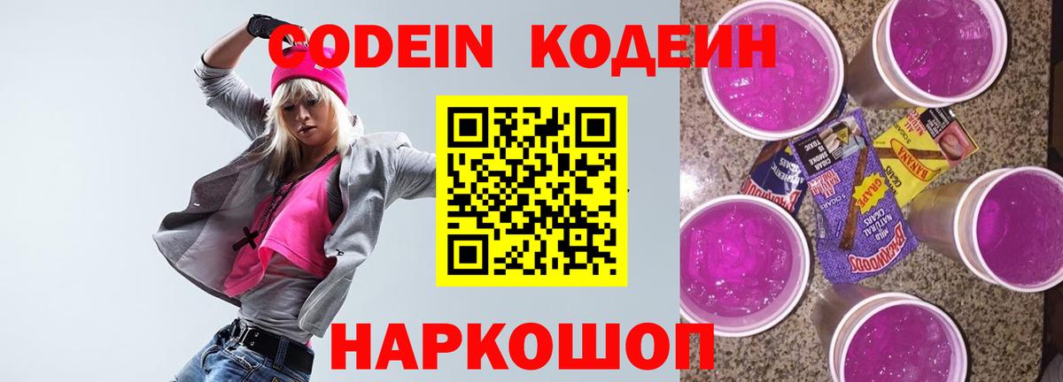 Кодеиновый сироп Lean напиток Lean (лин)  Codein Purple Drank  Сыктывкар  Вход с VPN 