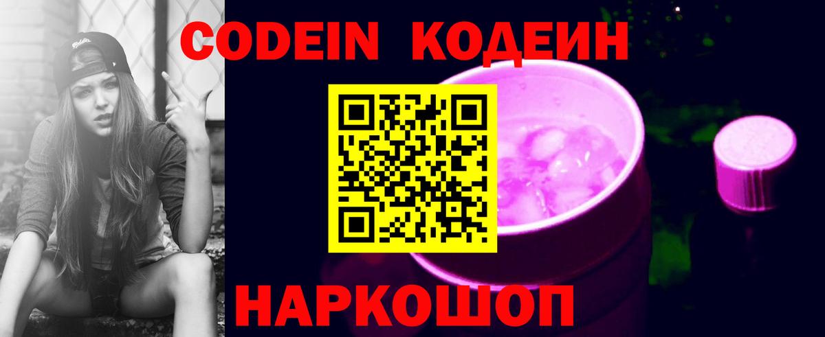 Codein Purple Drank Сыктывкар