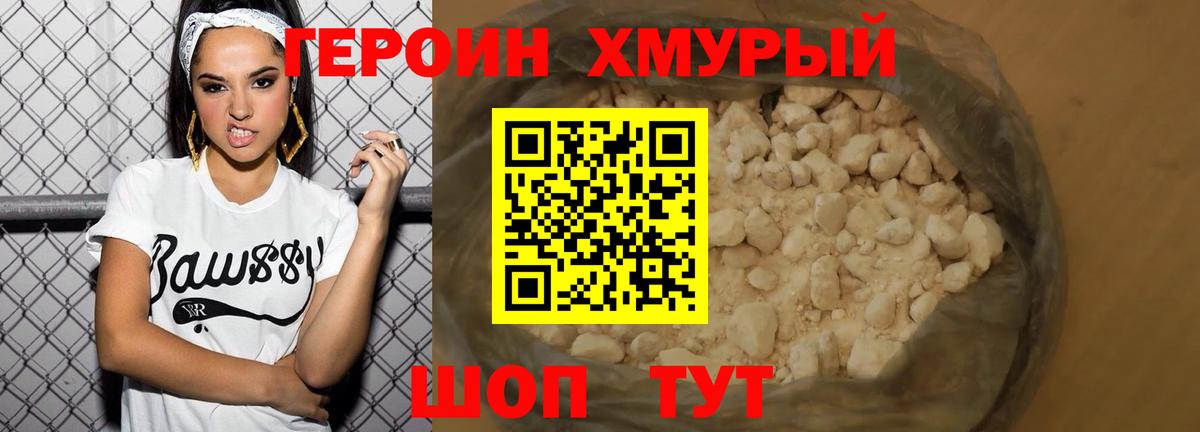 Героин Heroin Сыктывкар
