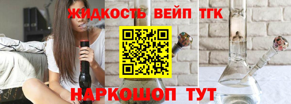ТГК вейп с тгк Сыктывкар