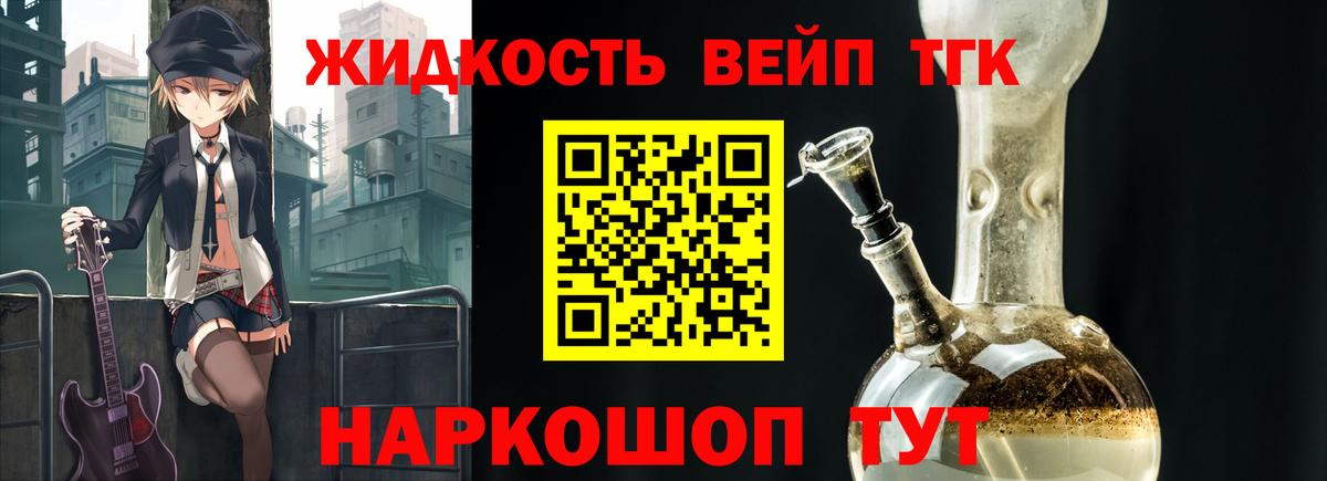 ТГК жижа  Вход с VPN  Сыктывкар  ТГК гашишное масло 